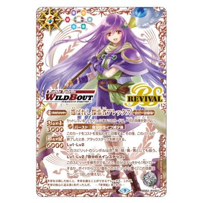 [State B] (2022/9) Alex the Chosen Searcher (Copper/WILDBOUT) [M] {BS52-RV007}