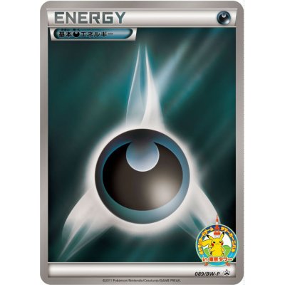 [Condition A-] Basic DarknessEnergy (in Tokyo Tower) [P] {089/BW-P}