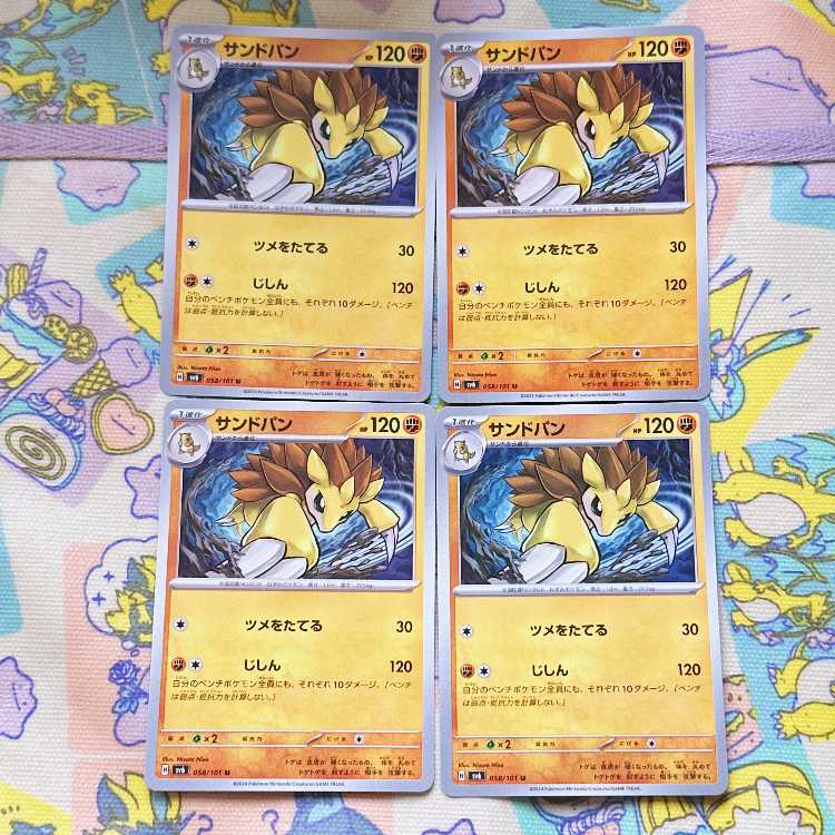 サンドパン U 058/101