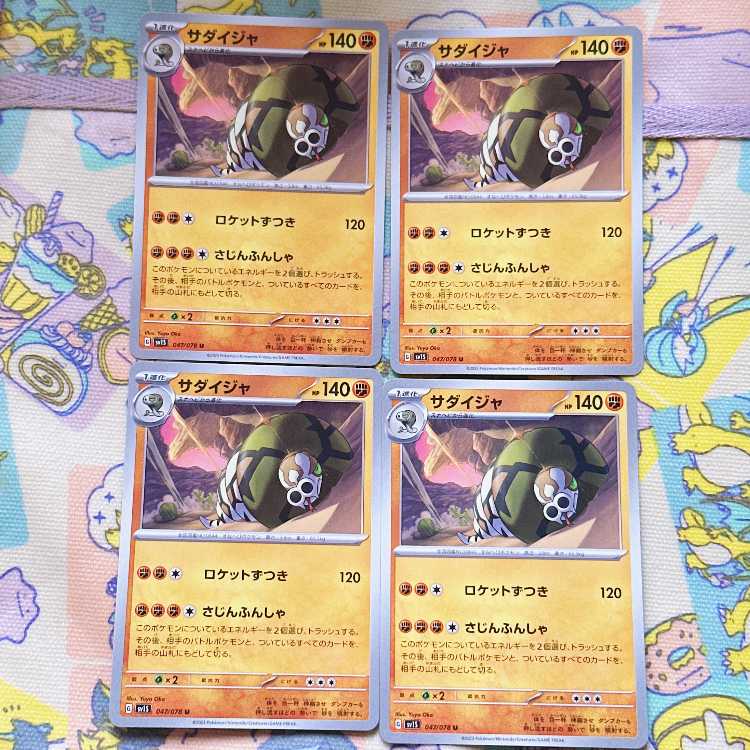 Sandaconda U 047/078