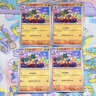 メザスタ ビブラーバ 3-5-062 ビブラーバ [☆3] | ポケモンメザスタ,通常弾,ダブル