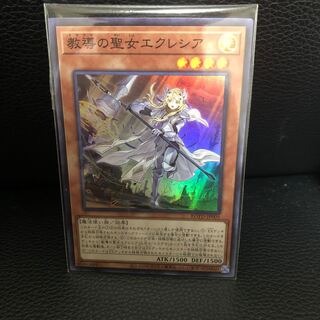 教導の聖女エクレシア SR スーパー