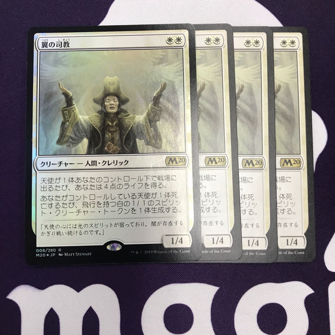 翼の司教 1枚foil 通常3枚