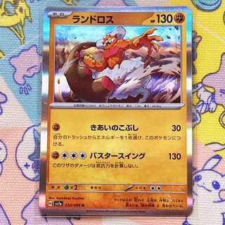 Landorus R 030/064