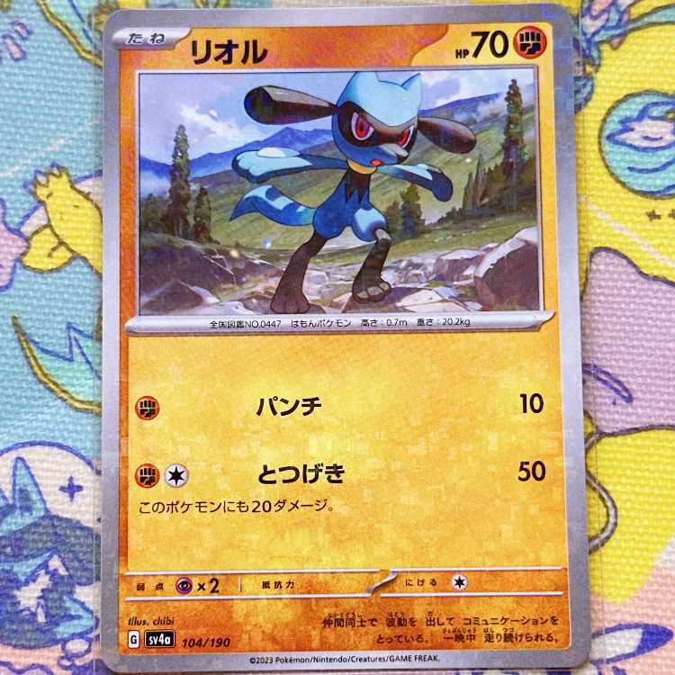 リオル(キラ) 104/190