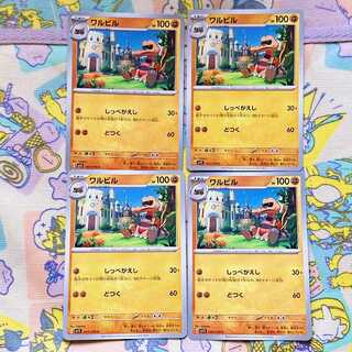 ワルビル C 043/078