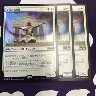 星原の神秘家  foil1枚 通常2枚