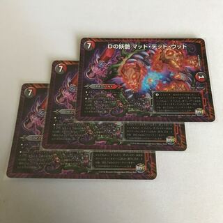 Dの妖艶 マッド・デッド・ウッド　3枚