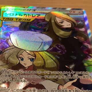 シロナ＆カトレア