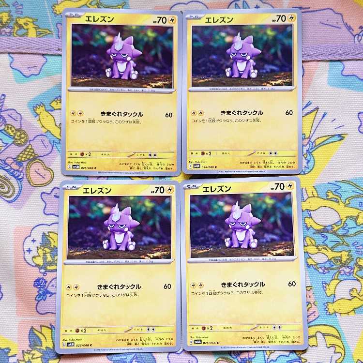 エレズン C 026/066