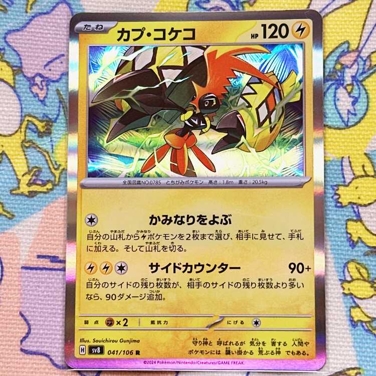 Tapu Koko R 041/106