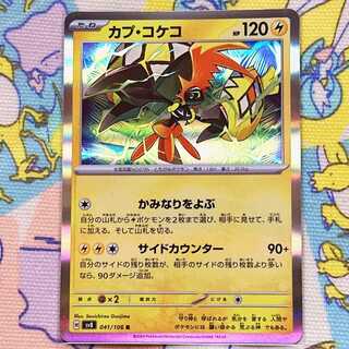 Tapu Koko R 041/106