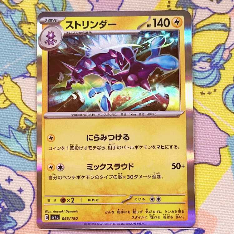 Toxtricity(R spec) 065/190