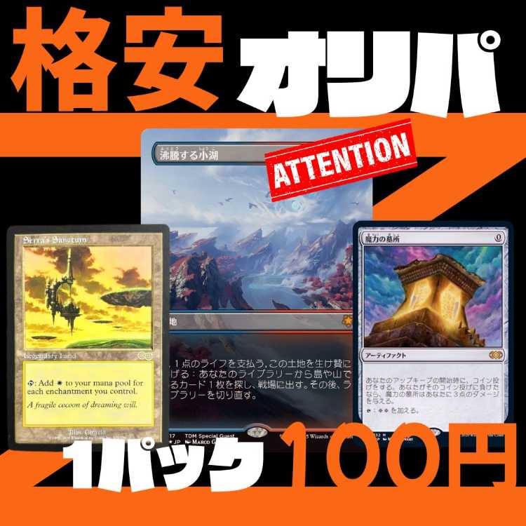 ★100P即購入用★ MTG オリパ ★マジックギャザリング オリパ★