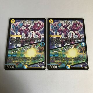 審絆の鎮まり 新蓮｜ジャスティス・シェイパー　2枚