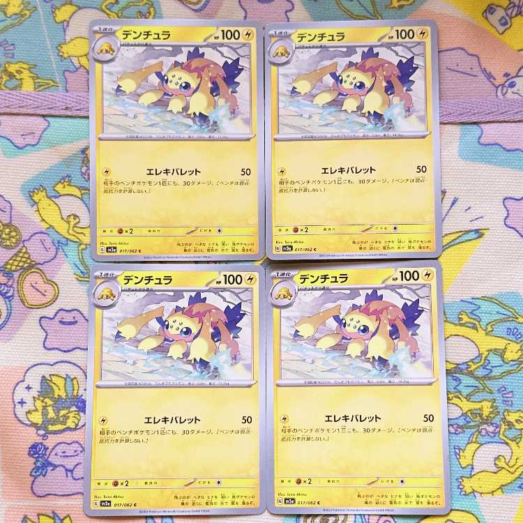 Galvantula C 017/062