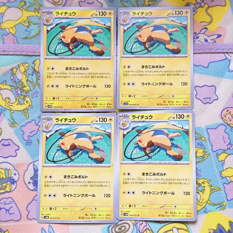 ライチュウ C 024/071