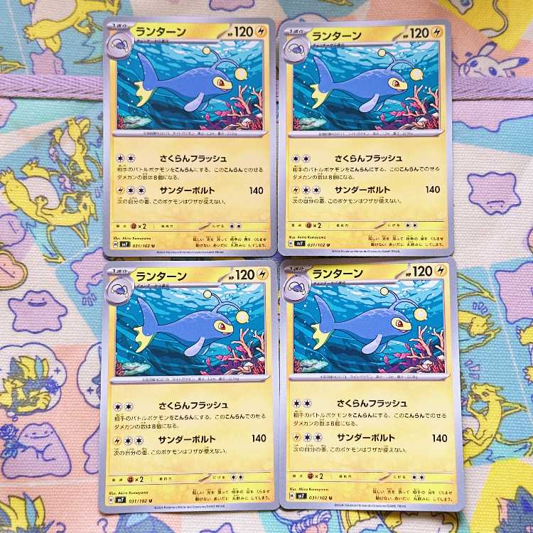 ランターン U 031/102