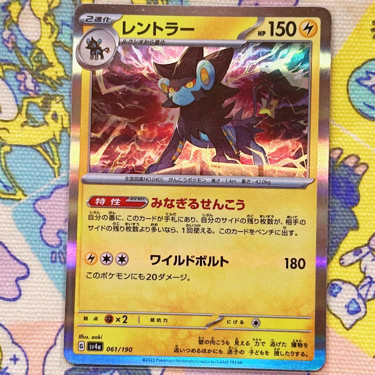 Luxray(R spec) 061/190