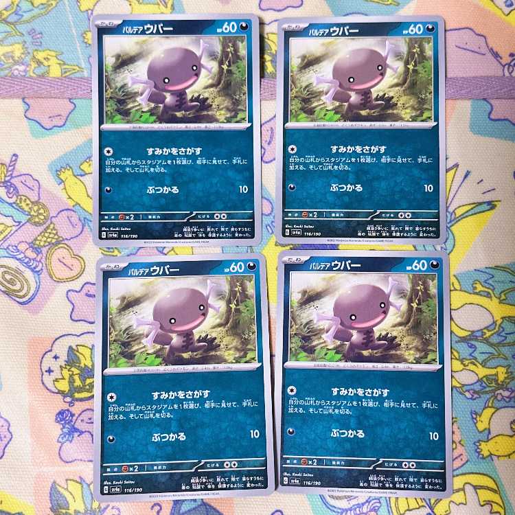 Pardea Wooper 116/190