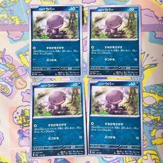 Pardea Wooper 116/190