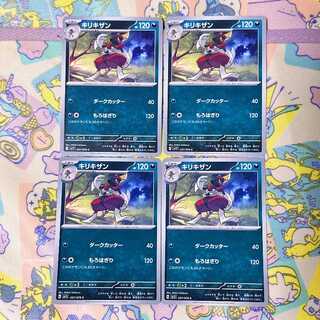 キリキザン C 057/078