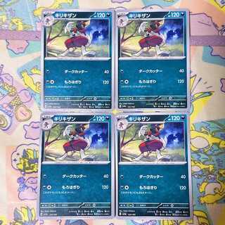 キリキザン 123/190