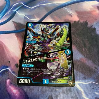 機術士ディール｜「本日のラッキーナンバー!」　1枚