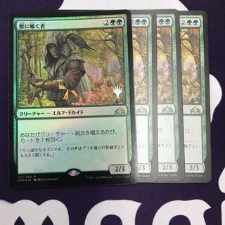 獣に囁く者 プロモfoil 1枚 通常3枚