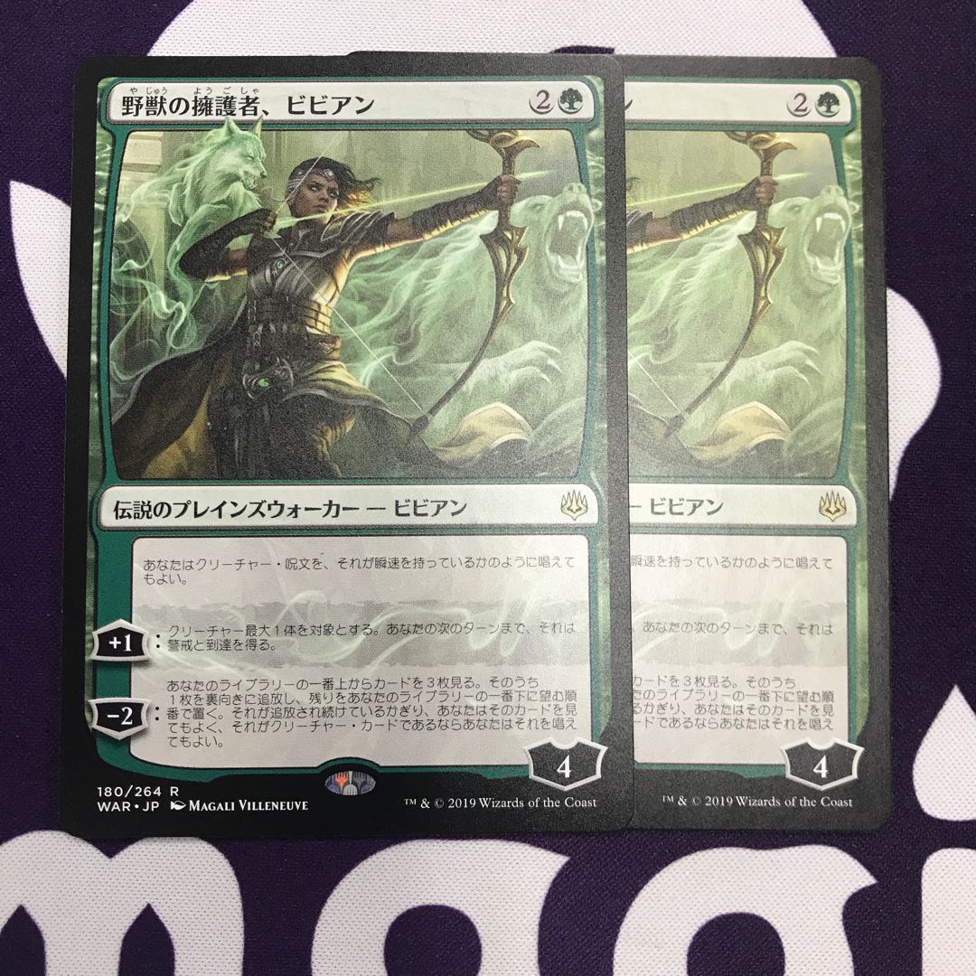 野獣の擁護者、ビビアン 2枚