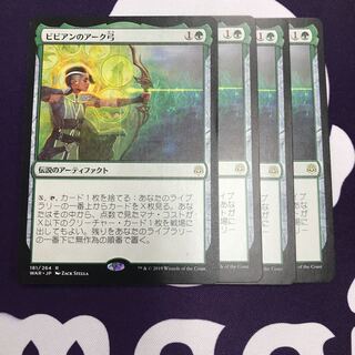 ビビアンのアーク弓 4枚