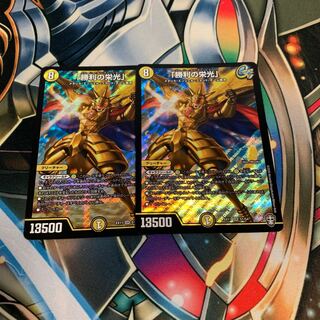 「勝利の栄光」　2枚　グローリー・オブ・チャンピオン