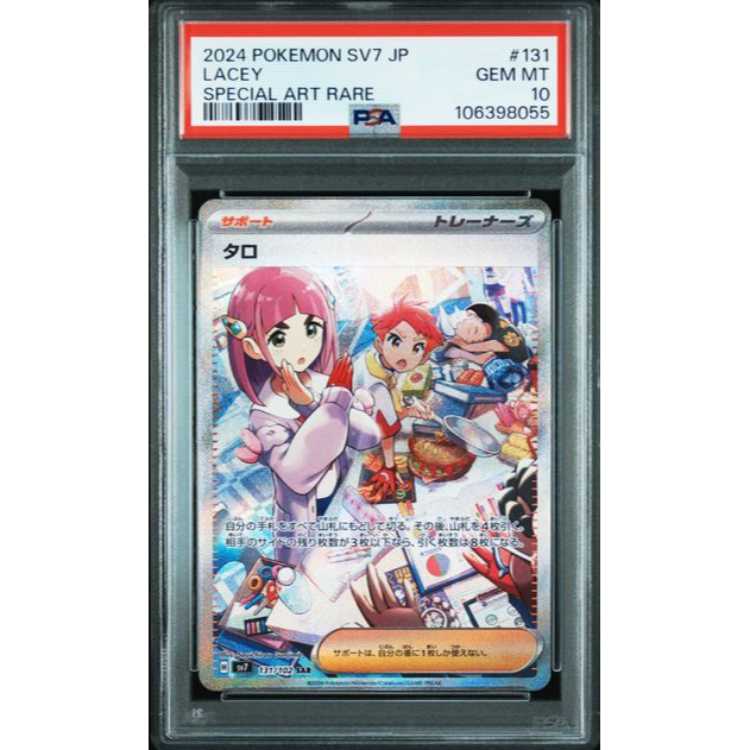 【PSA10】タロ SAR 131/102