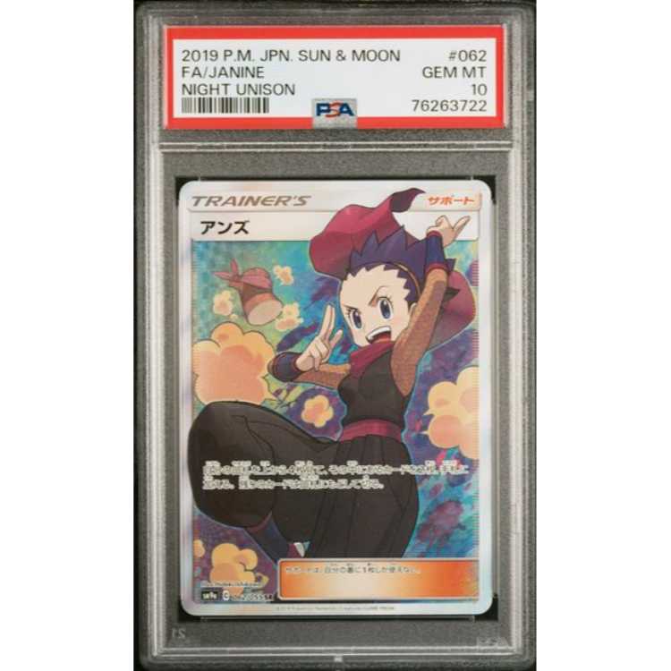 [PSA10] Janine SR 062/055