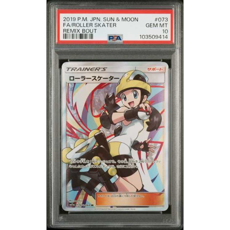 【PSA10】ローラースケーター SR 073/064