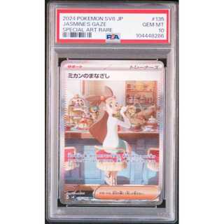 [PSA10] Jasmine's Gaze SAR 135/106