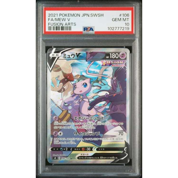 【PSA10】ミュウV SR 106/100 1枚