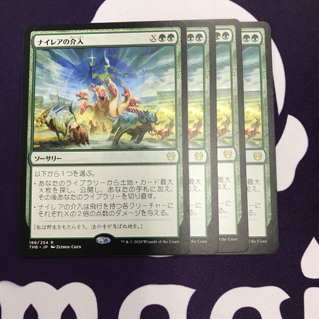 ナイレアの介入 4枚