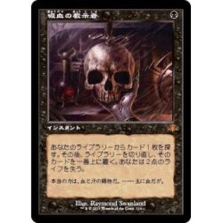 吸血の教示者/Vampiric Tutor[VIS]英語版 2枚 吸血の教示者」の激安通販 | magi