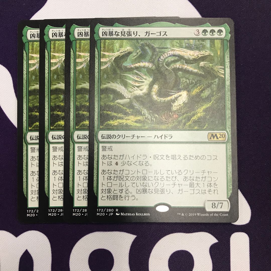 凶暴な見張り、ガーゴス 4枚