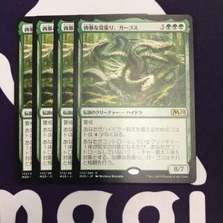 凶暴な見張り、ガーゴス 4枚