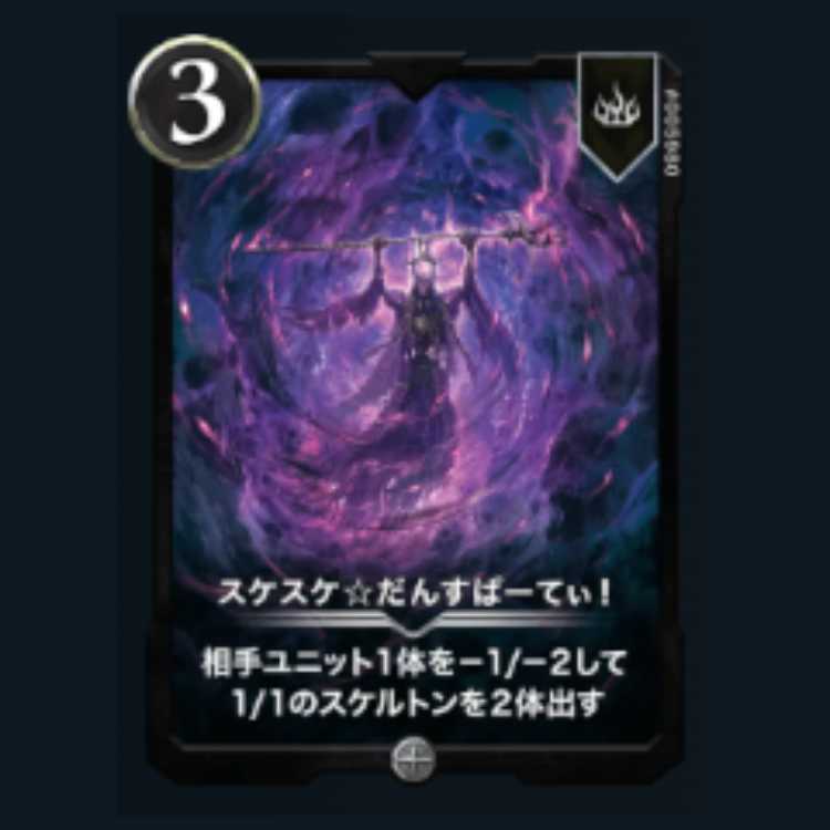 Skeezy☆Dan Sparty! 2 sheets Cryptospells