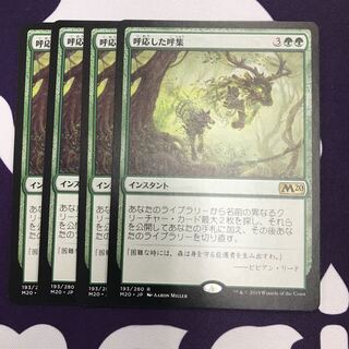 呼応した呼集 4枚