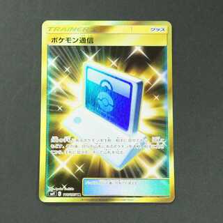 19695　ポケモン通信　UR