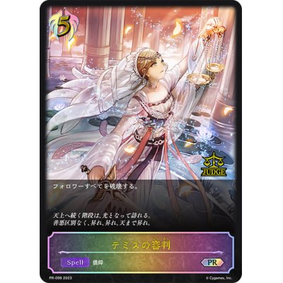 Themis Judge (Unopened/Judge) [PR] {PR-098}