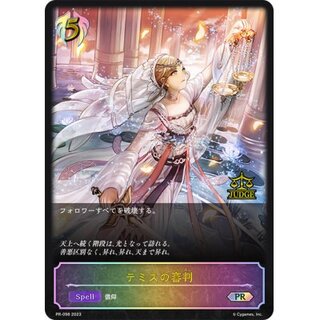 Themis Judge (Unopened/Judge) [PR] {PR-098}