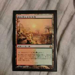 踏み鳴らされる地