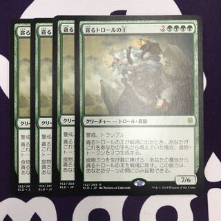 貪るトロールの王 4枚