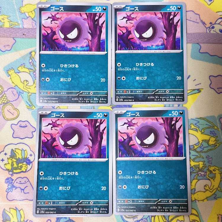 Gastly C 033/062
