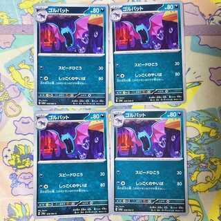 ゴルバット C 028/064